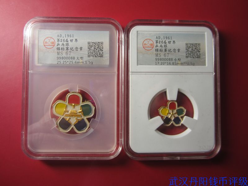 99800088  第二十六届世界杯乒乓球锦标赛纪念章大小一对