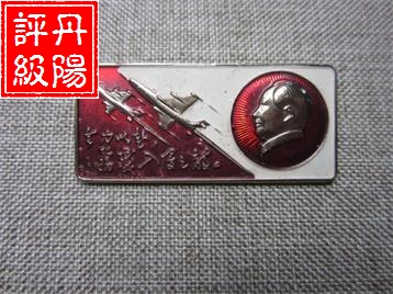 99900037   全力以赴  务歼入侵之敌