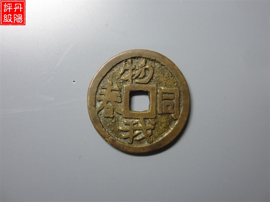 9930022   物我同春  背仙鹤松树